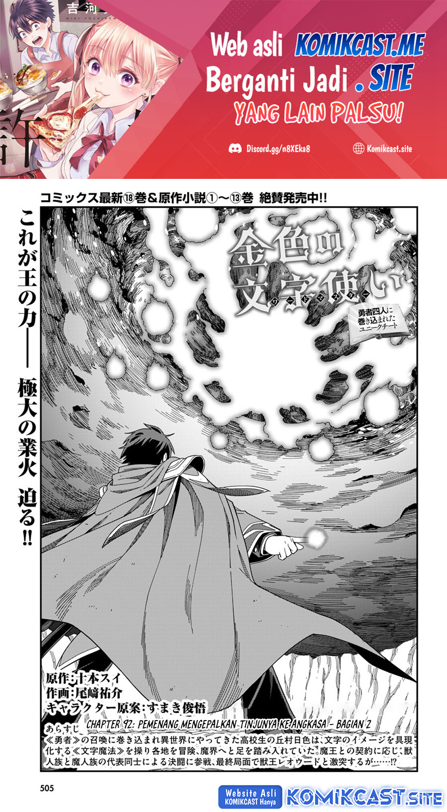 Baca Manga Konjiki no Moji Tsukai: Yuusha Yonin ni Makikomareta Unique Cheat Chapter 92 Gambar 2