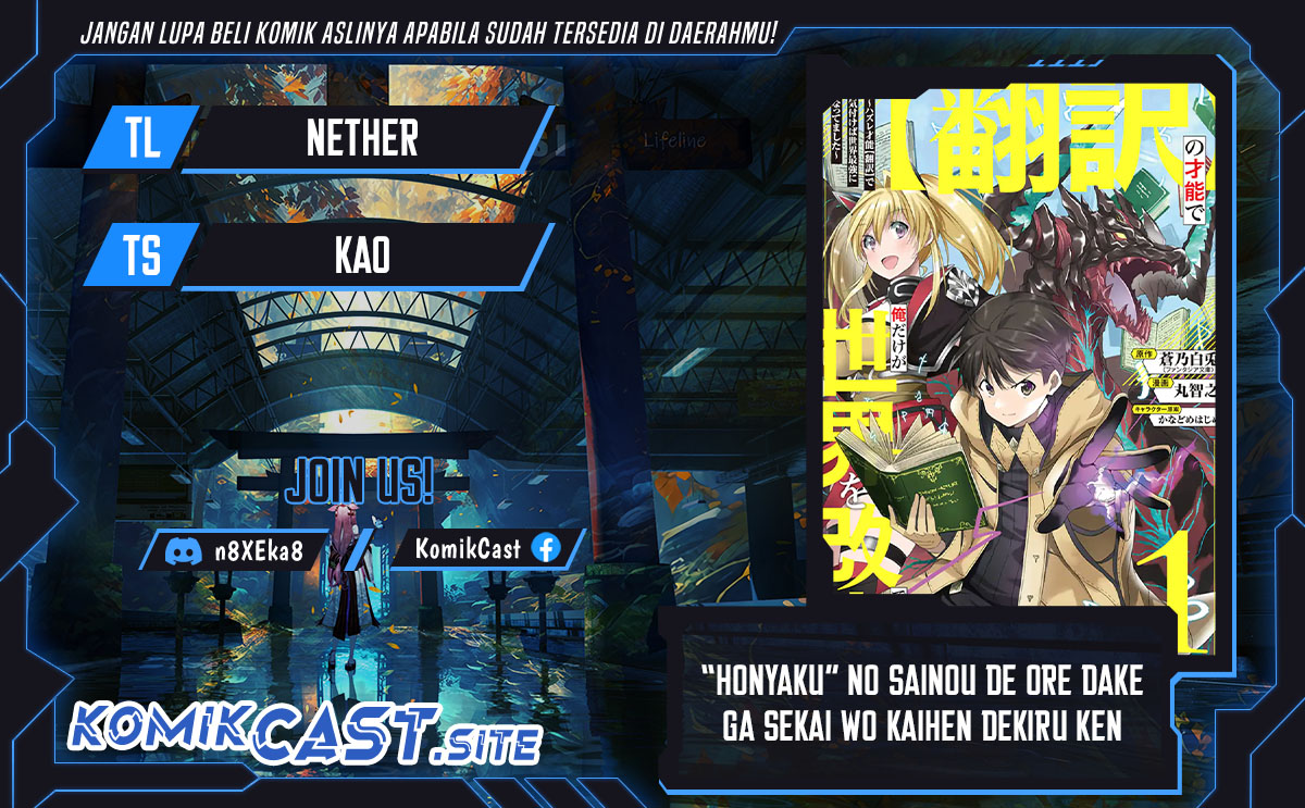 Baca Komik “Honyaku” no Sainou de Ore Dake ga Sekai wo Kaihen Dekiru Ken Chapter 12.1 Gambar 1