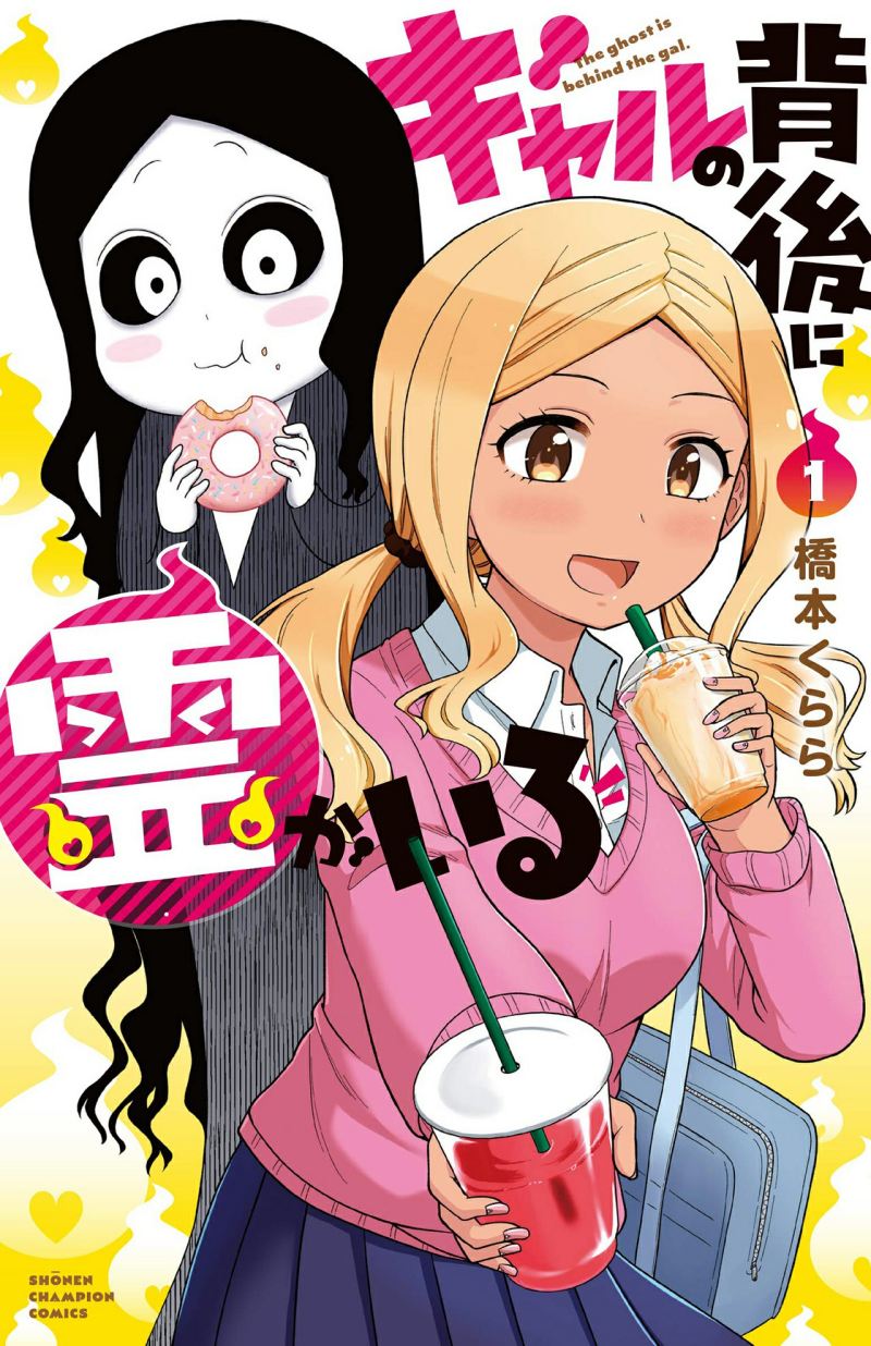 Baca Komik Gal no Haigo ni Rei ga Iru Chapter 11 Gambar 1