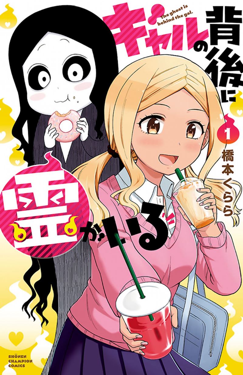 Baca Komik Gal no Haigo ni Rei ga Iru Chapter 05 Gambar 1