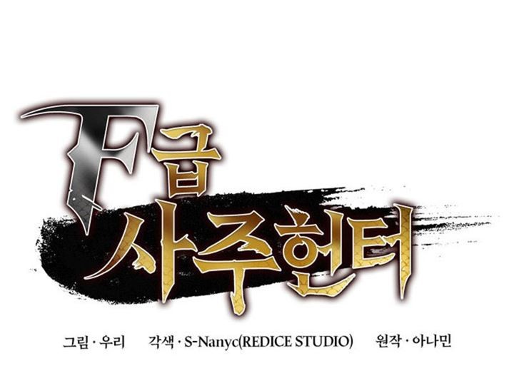 F-Class Destiny Hunter Chapter 15 Gambar 19