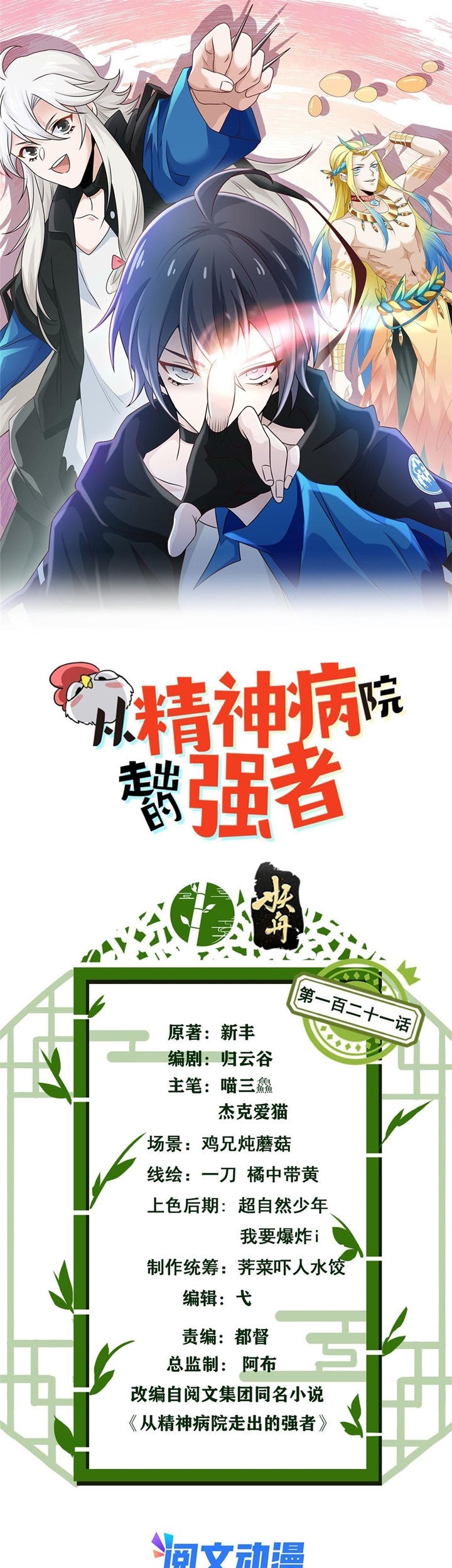 Baca Manhua The Strong Man From the Mental Hospital Chapter 121 Gambar 2