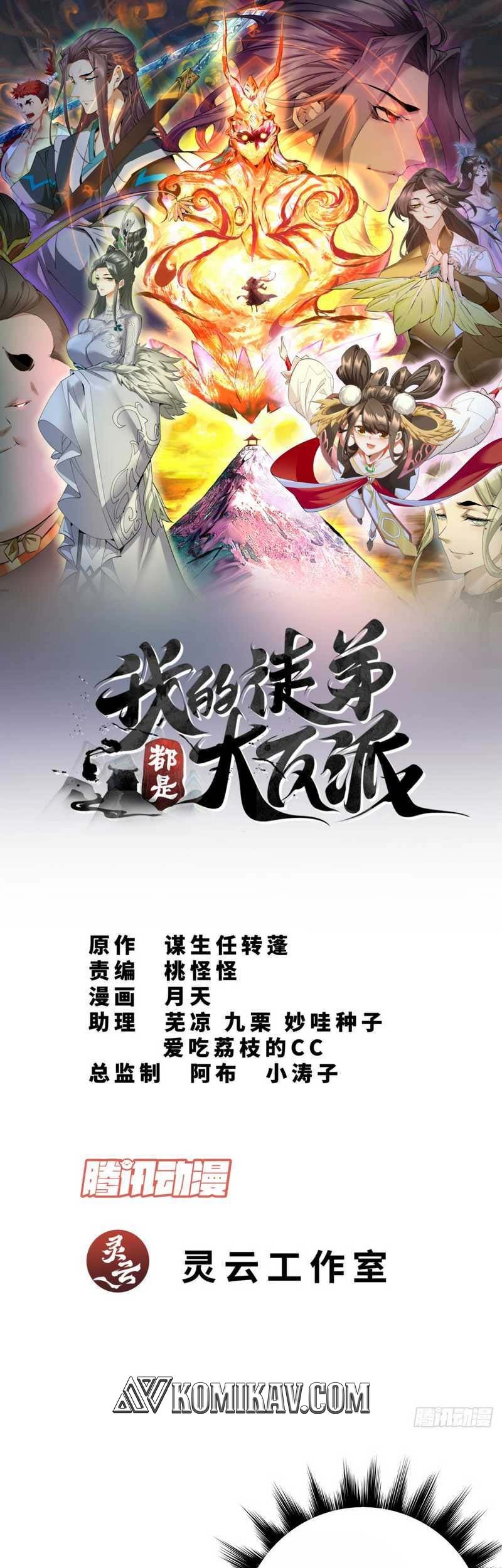 Baca Manhua My Disciples Are All Big Villains Chapter 62 Gambar 2