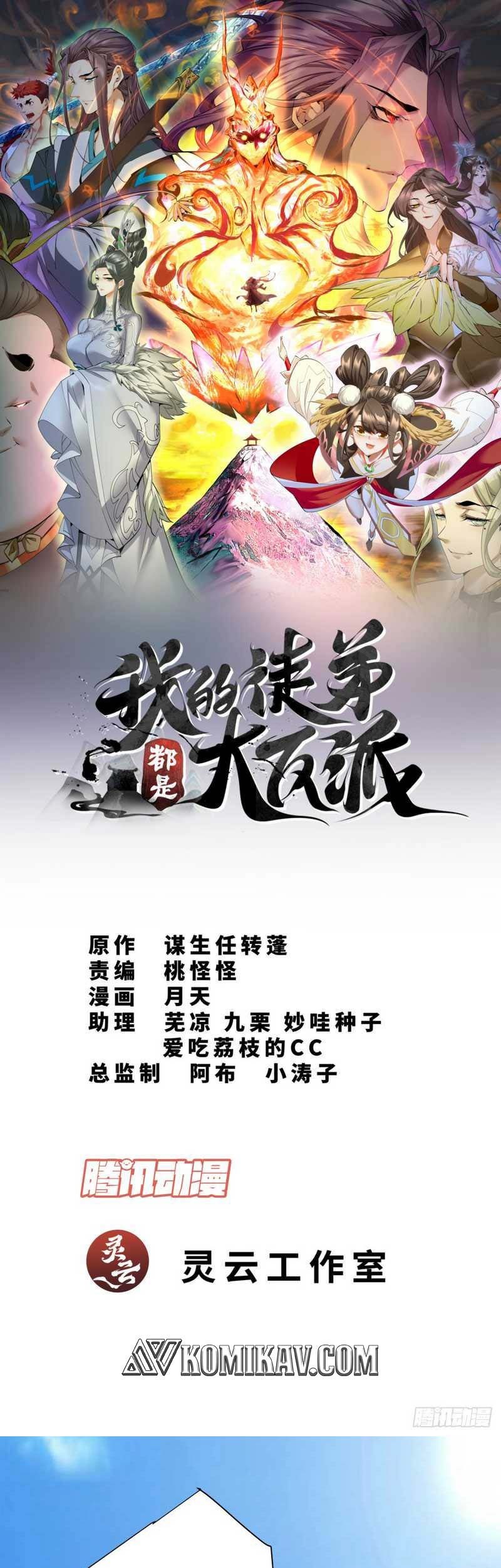 Baca Manhua My Disciples Are All Big Villains Chapter 61 Gambar 2