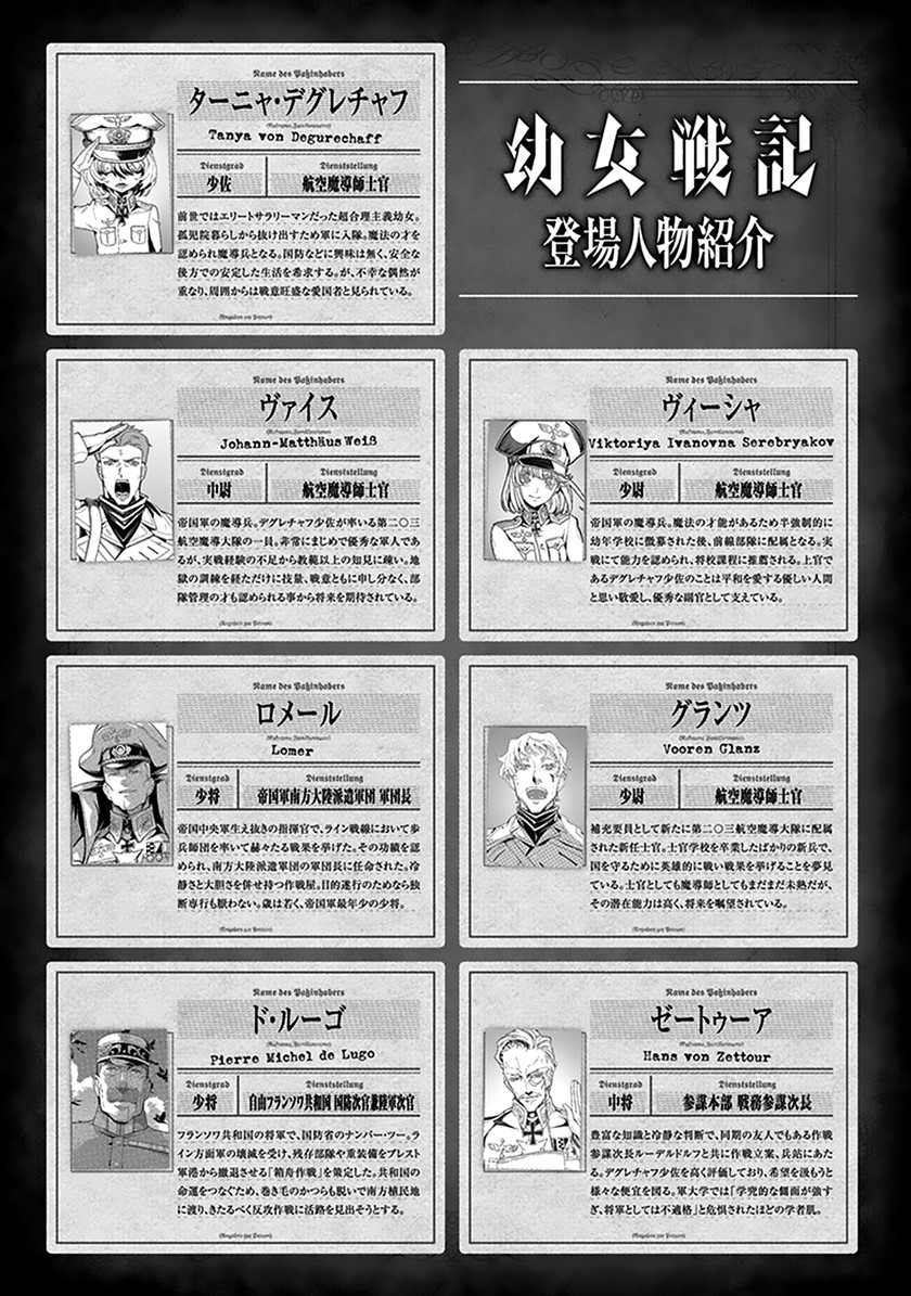 Youjo Senki Chapter 63 Gambar 7