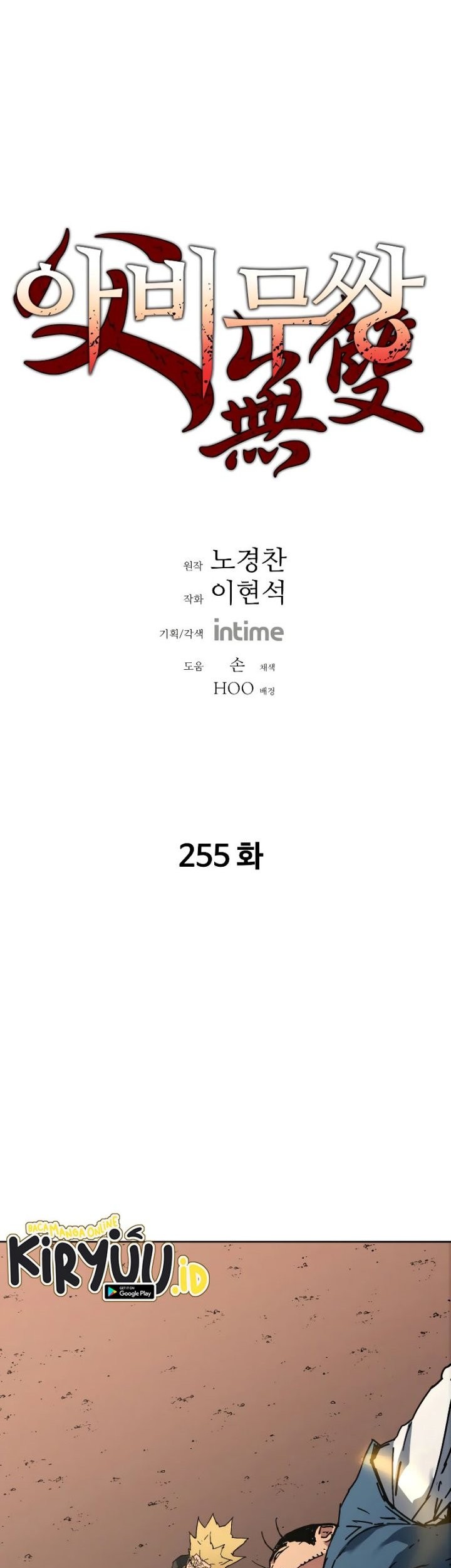 Baca Manhwa Peerless Dad Chapter 255 Gambar 2