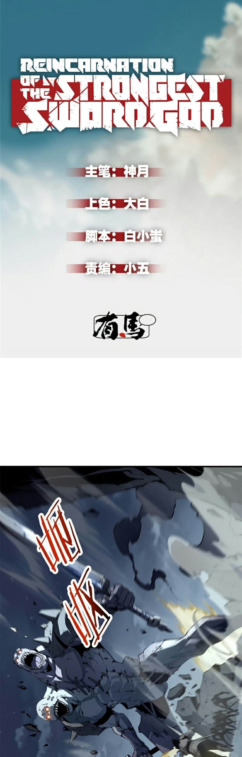 Baca Manhua Reincarnation Of The Strongest Sword God Chapter 39 Gambar 2