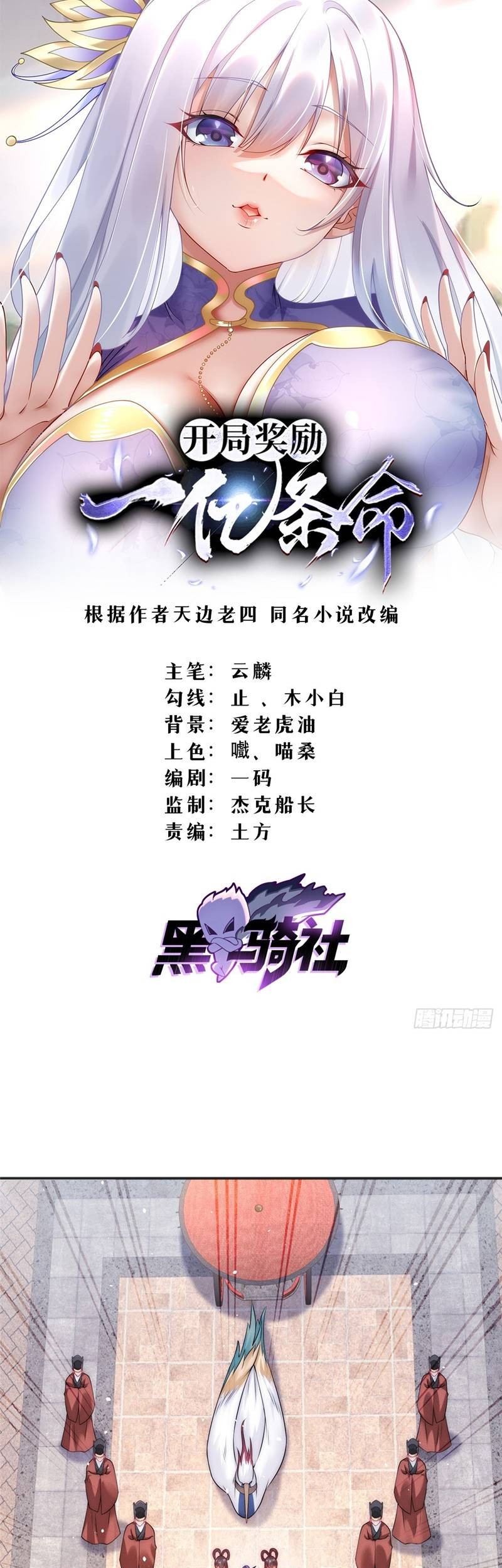 Baca Manhua Reward 100 Million Lives at the Beginning Chapter 43 Gambar 2