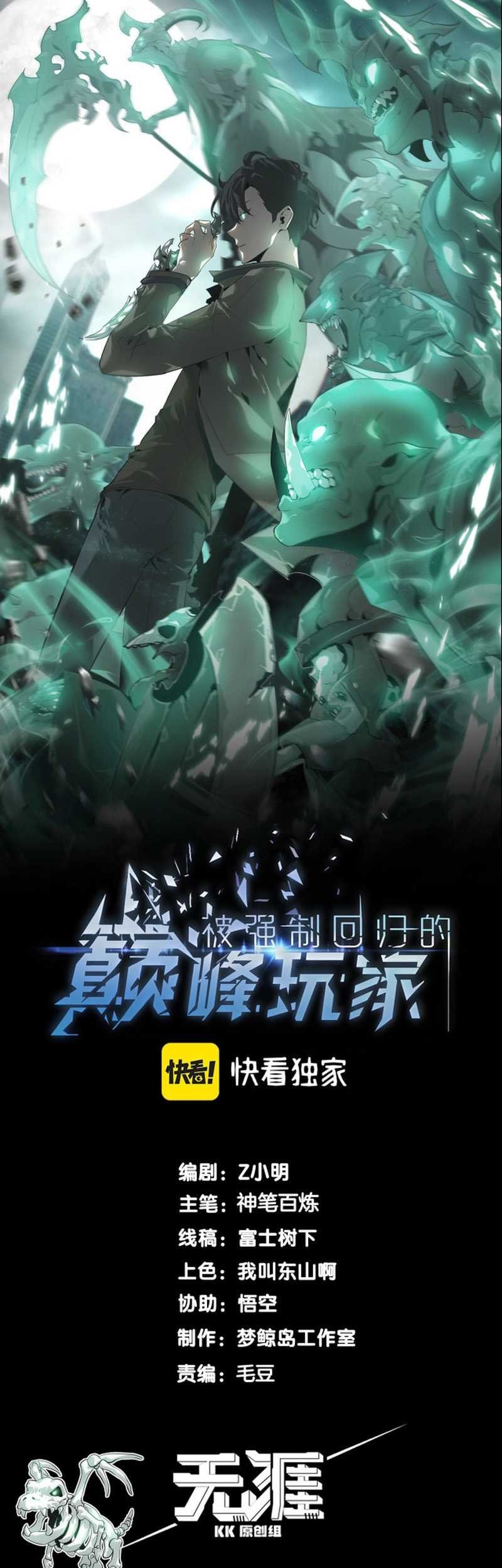 The Top Player Returns Chapter 11 Gambar 4