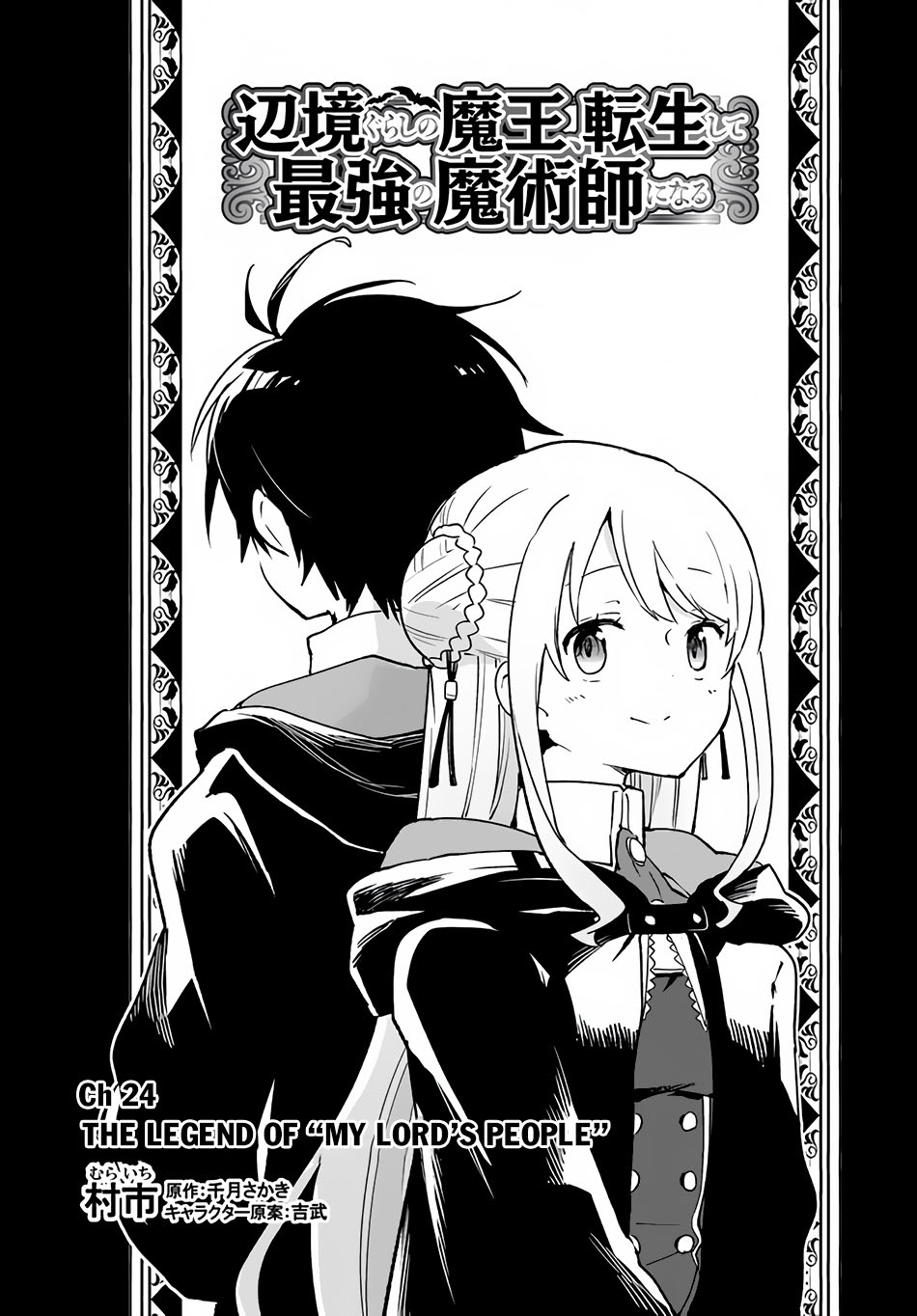 Henkyou Gurashi no Maou, Tensei shite Saikyou no Majutsushi ni naru 〜Aisarenagara Nariagaru Moto Maō wa, Ningen o Shiritai〜 Chapter 24 Gambar 7