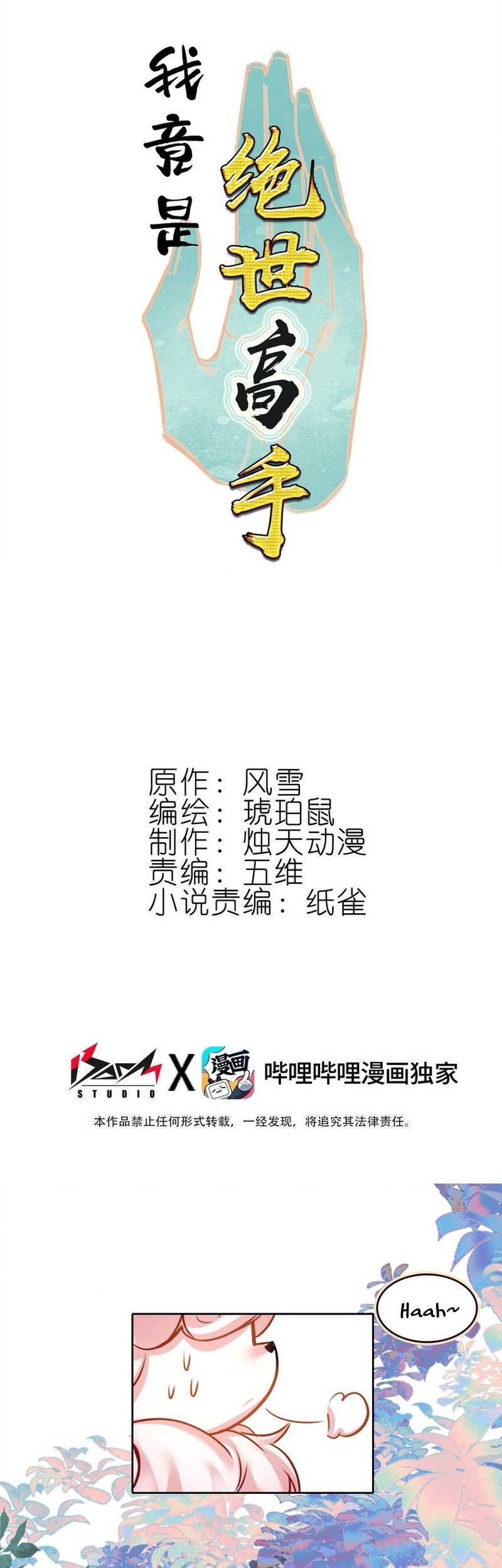 I’m A Peerless Master Chapter 28 Gambar 3