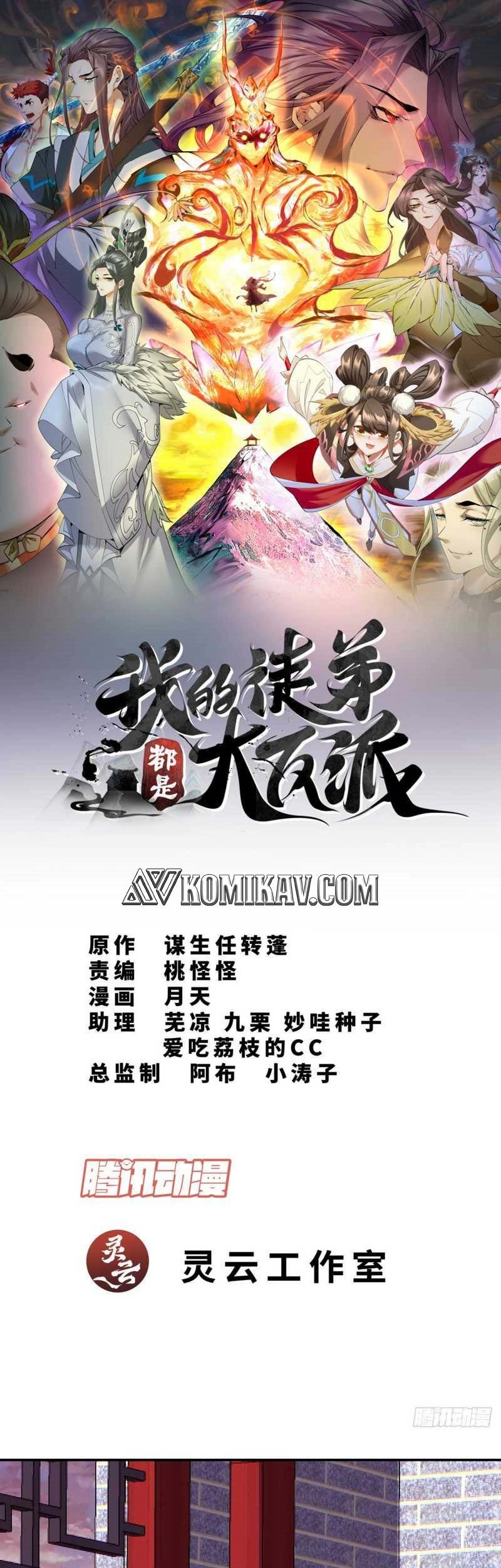 Baca Manhua My Disciples Are All Big Villains Chapter 64 Gambar 2