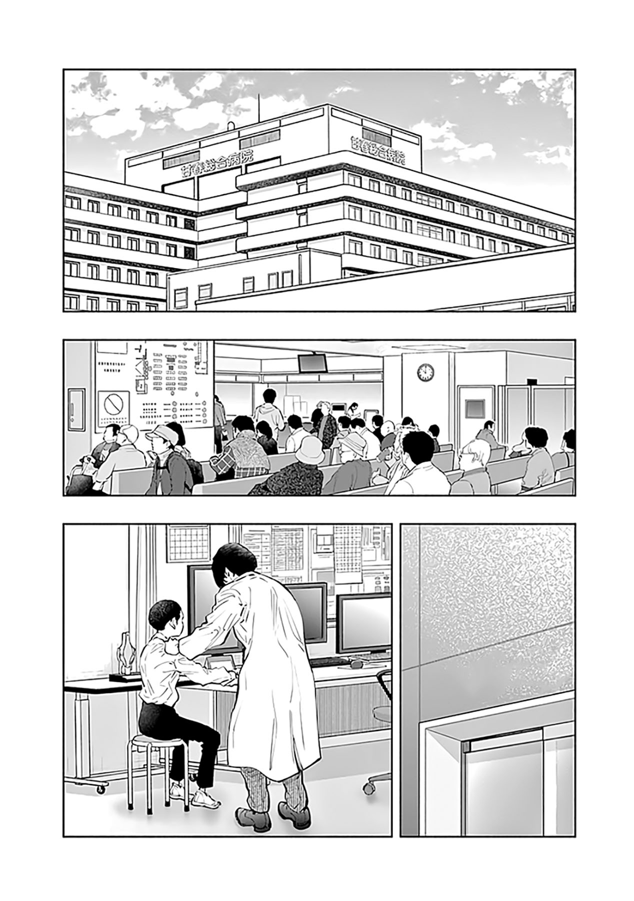 Radiation House Chapter 75 Gambar 4