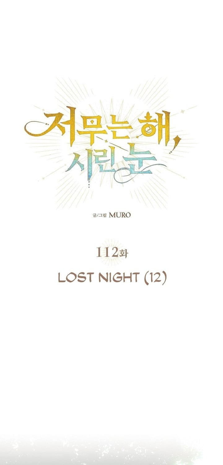 Manhwa Blinded By The Setting Sun Chapter 112 gambar nomor 2