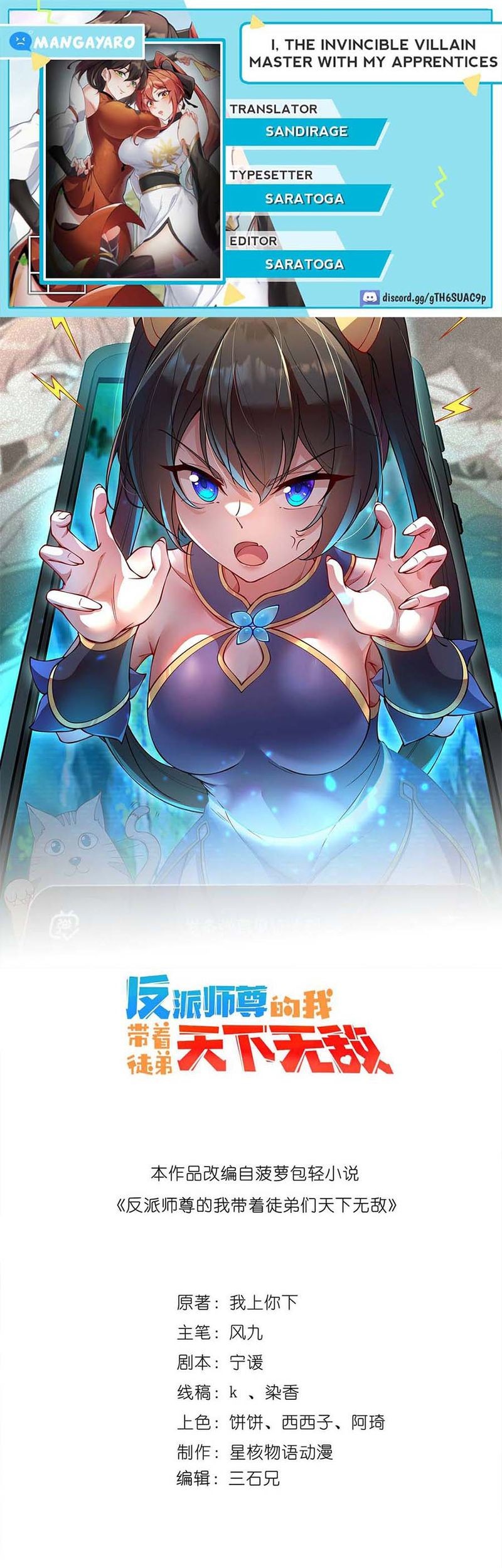 Komik I, The Invincible Villain Master With My Apprentices Chapter 60 gambar nomor 1