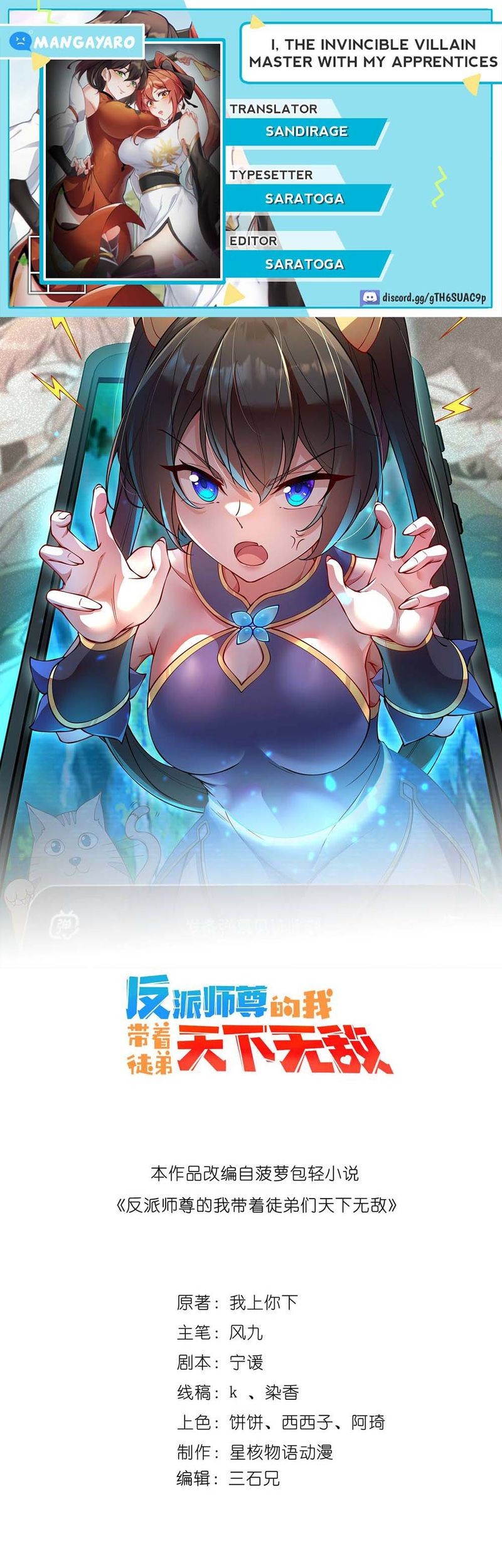 Komik I, The Invincible Villain Master With My Apprentices Chapter 58 gambar nomor 1