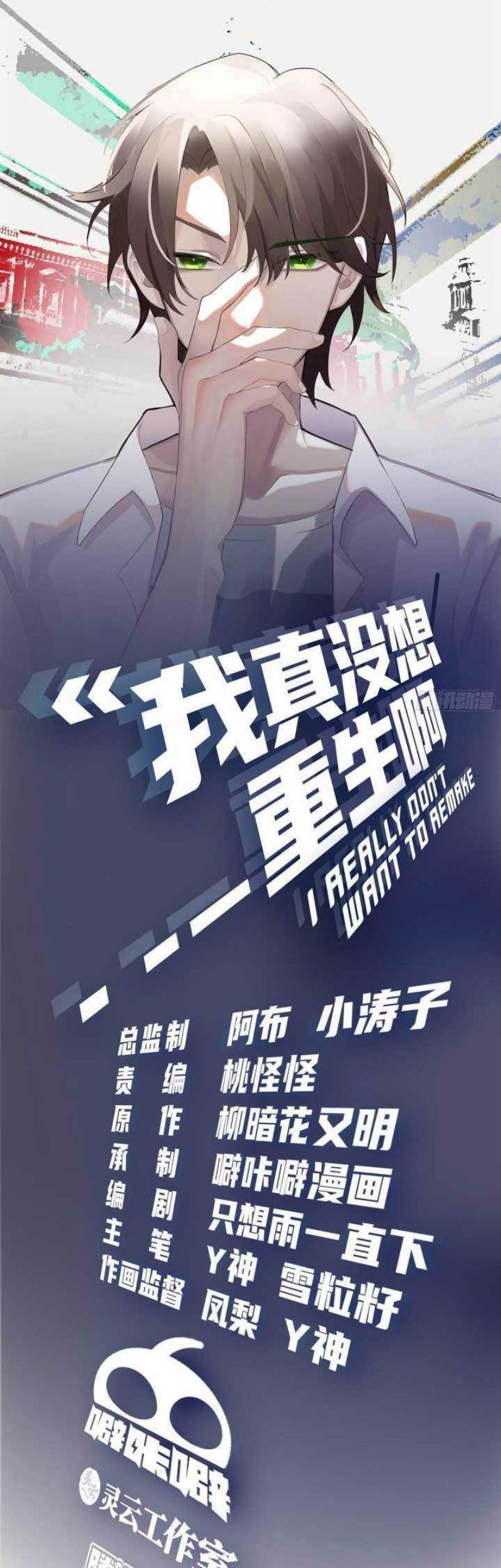 I Really Don’t Want to Be Reborn Chapter 35 Gambar 3