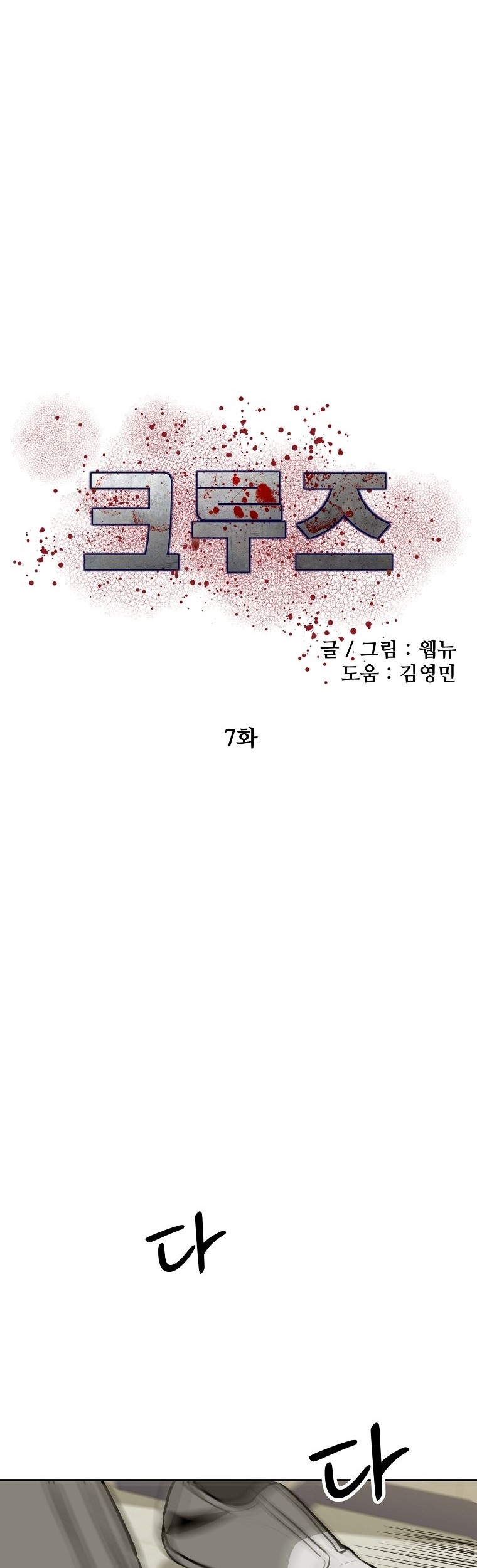 Cruise Chapter 07 Gambar 7
