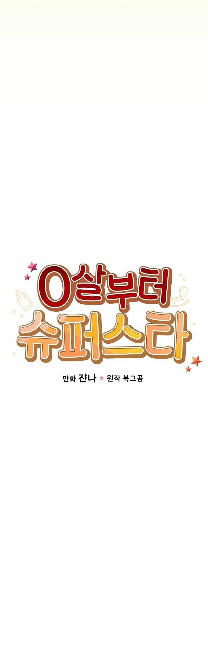 Superstar From Age 0 Chapter 10 Gambar 6