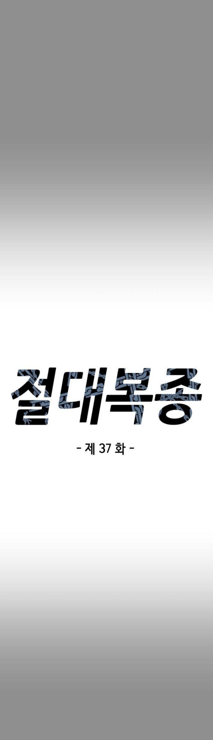 Absolute Obedience Chapter 37 Gambar 17