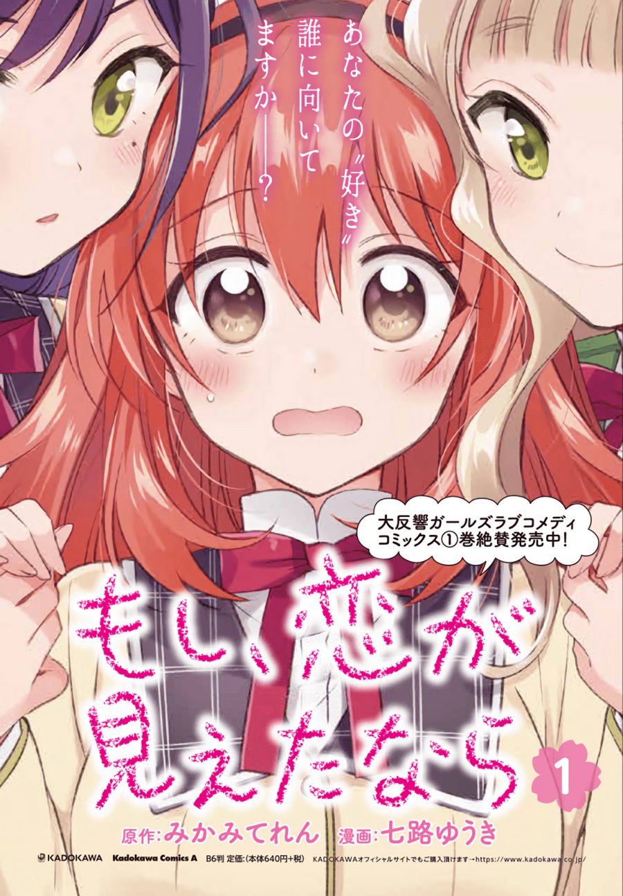 Baca Komik Moshi, Koi ga Mieta Nara Chapter 09.2 Gambar 1