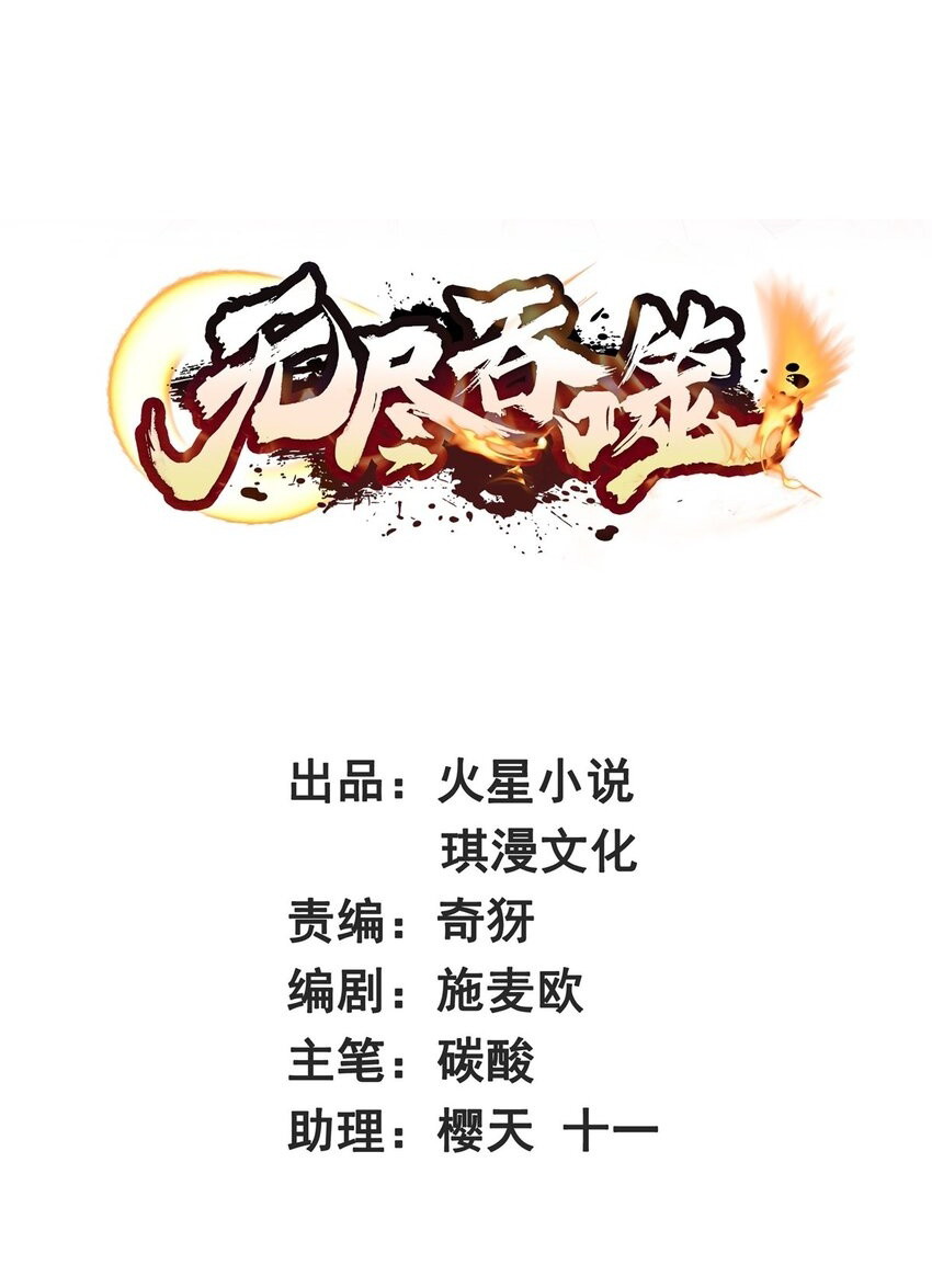 Baca Manhua Endless devourer Chapter 100 Gambar 2