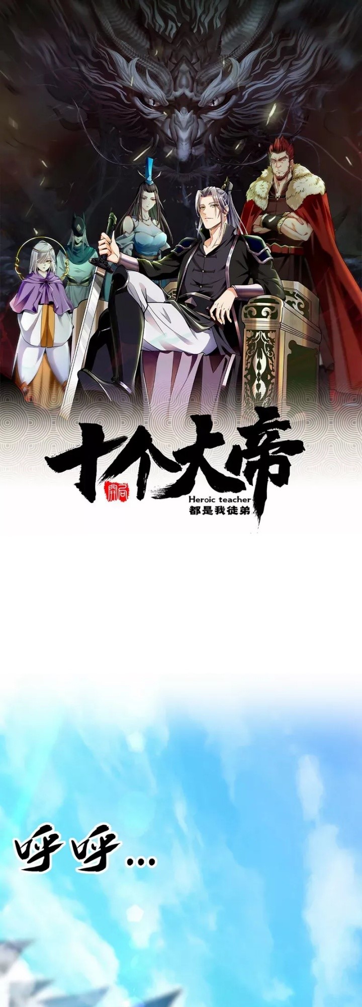 The Ten Great Emperors Are All My Disciples Chapter 19 Gambar 3