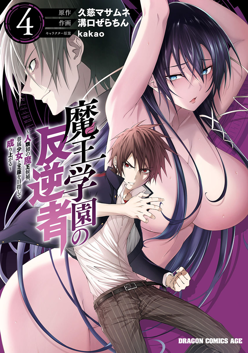 Baca Komik Maou Gakuen no Hangyakusha Chapter 31 Gambar 1