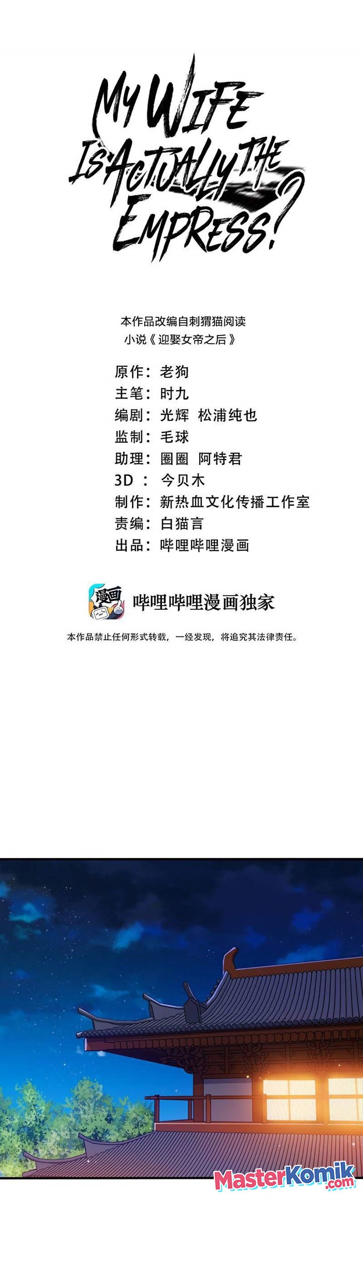 Baca Manhua My Lady Is Actually the Empress? Chapter 105 Gambar 2