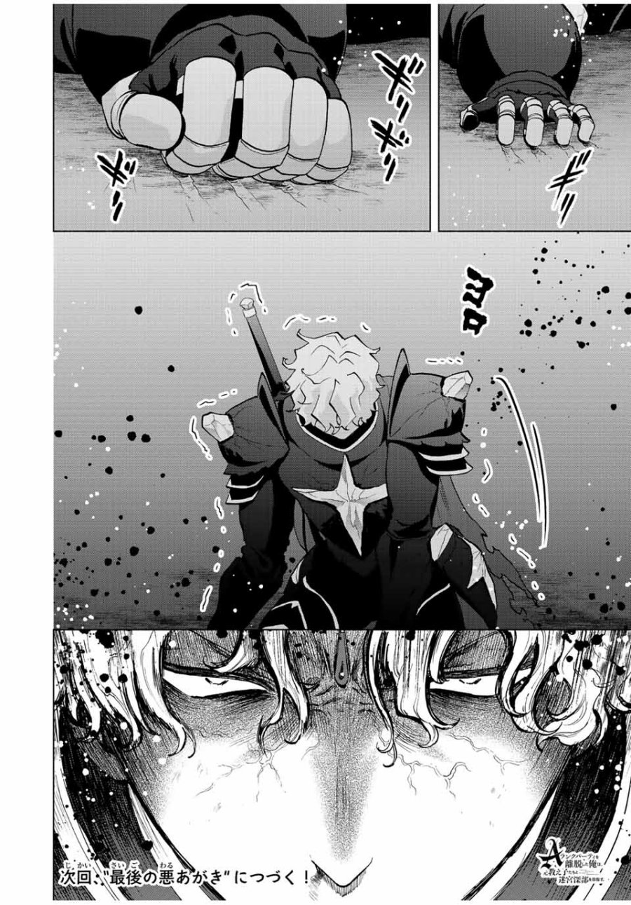 A Rank Party wo Ridatsu Shita Ore wa, Moto Oshiego Tachi to Meikyuu Shinbu wo Mezasu Chapter 63 Gambar 15