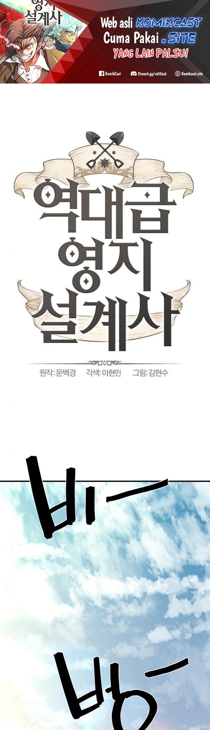 Baca Manhwa The World’s Best Engineer Chapter 99 Gambar 2