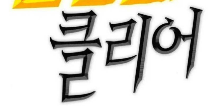 DANTALIAN Chapter 18 Gambar 121