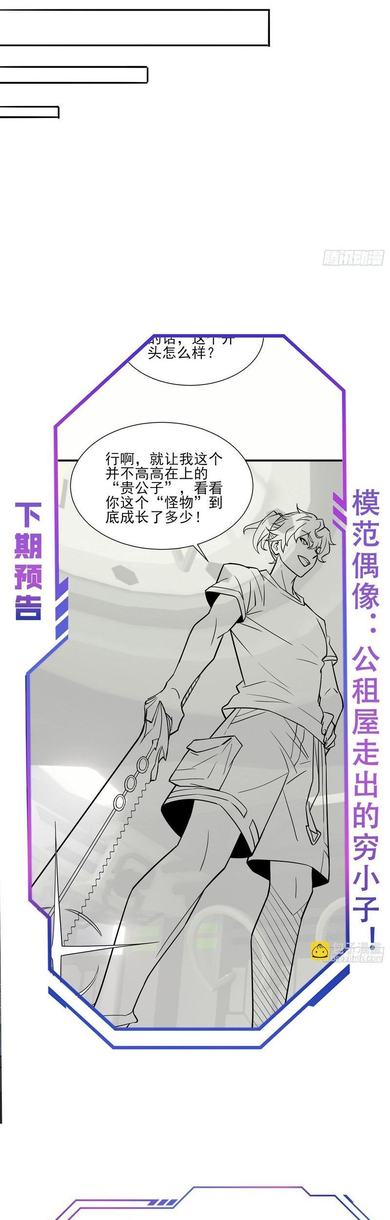 The People on Earth are Too Ferocious Chapter 123 Gambar 26