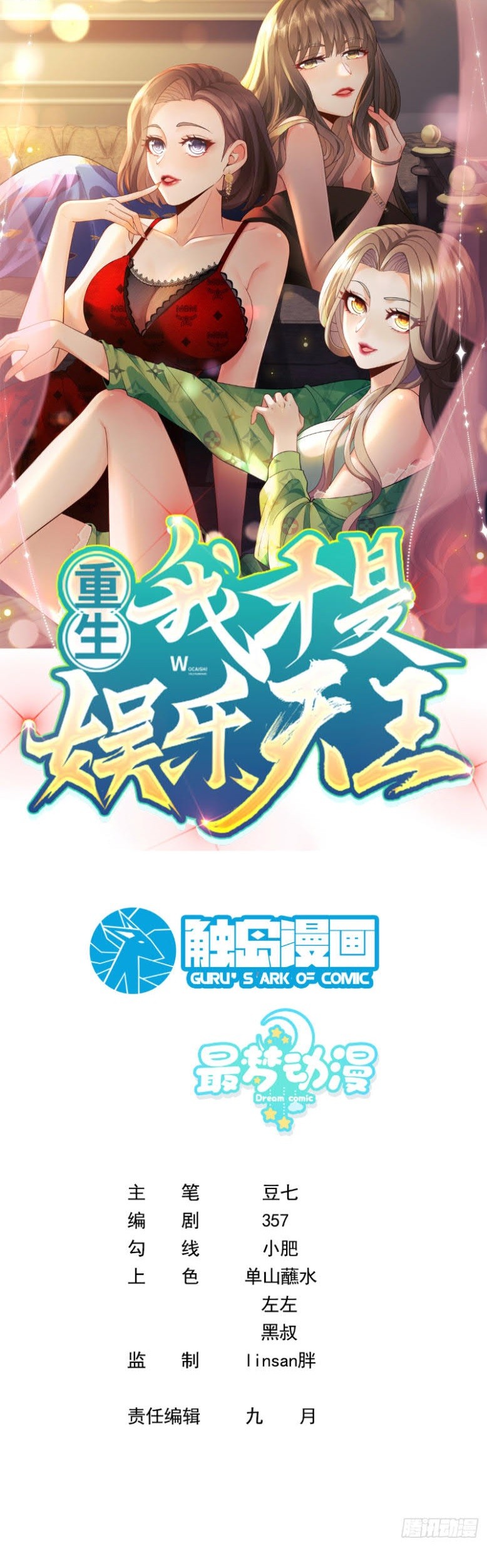 Baca Komik Rebirth I Am The King of Entertainment Chapter 11 Gambar 1