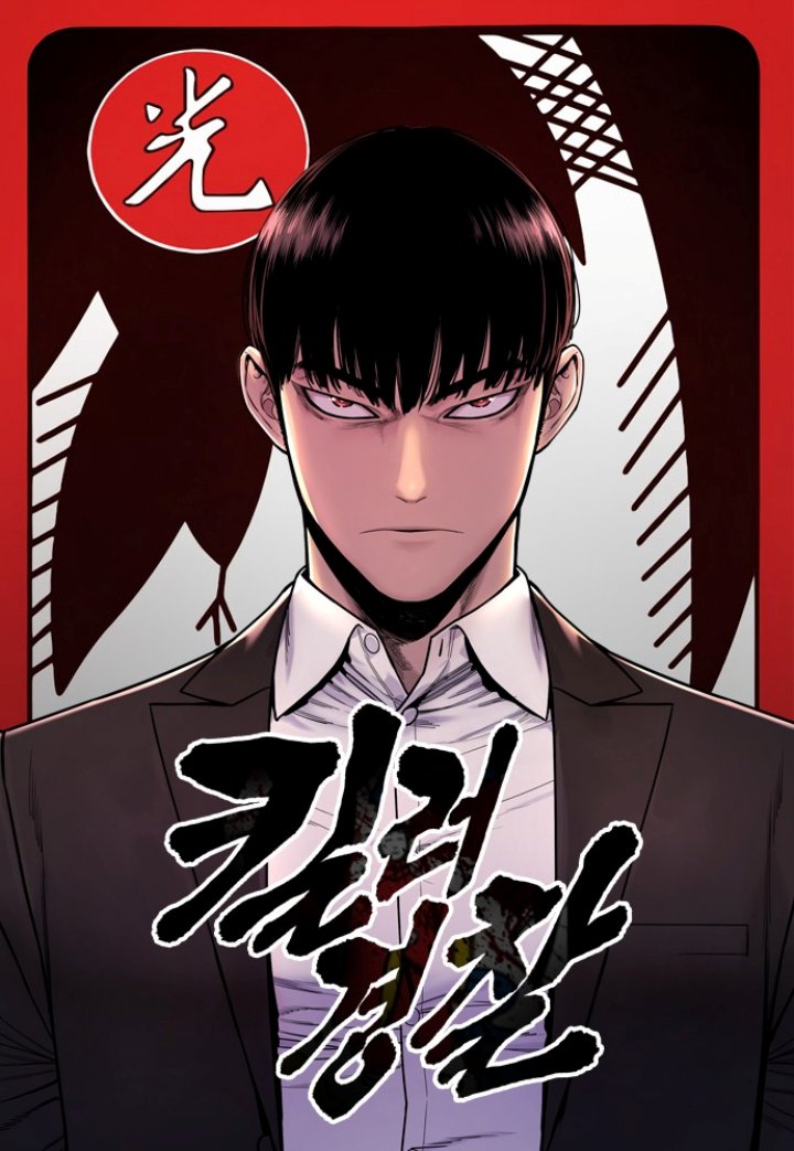 Manhwa Return of the Bloodthirsty Police Chapter 10 gambar nomor 2