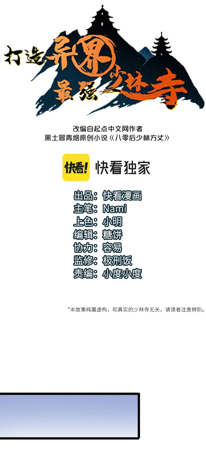 Baca Manhua Building the Strongest Shaolin Temple in Another World Chapter 39 Gambar 2