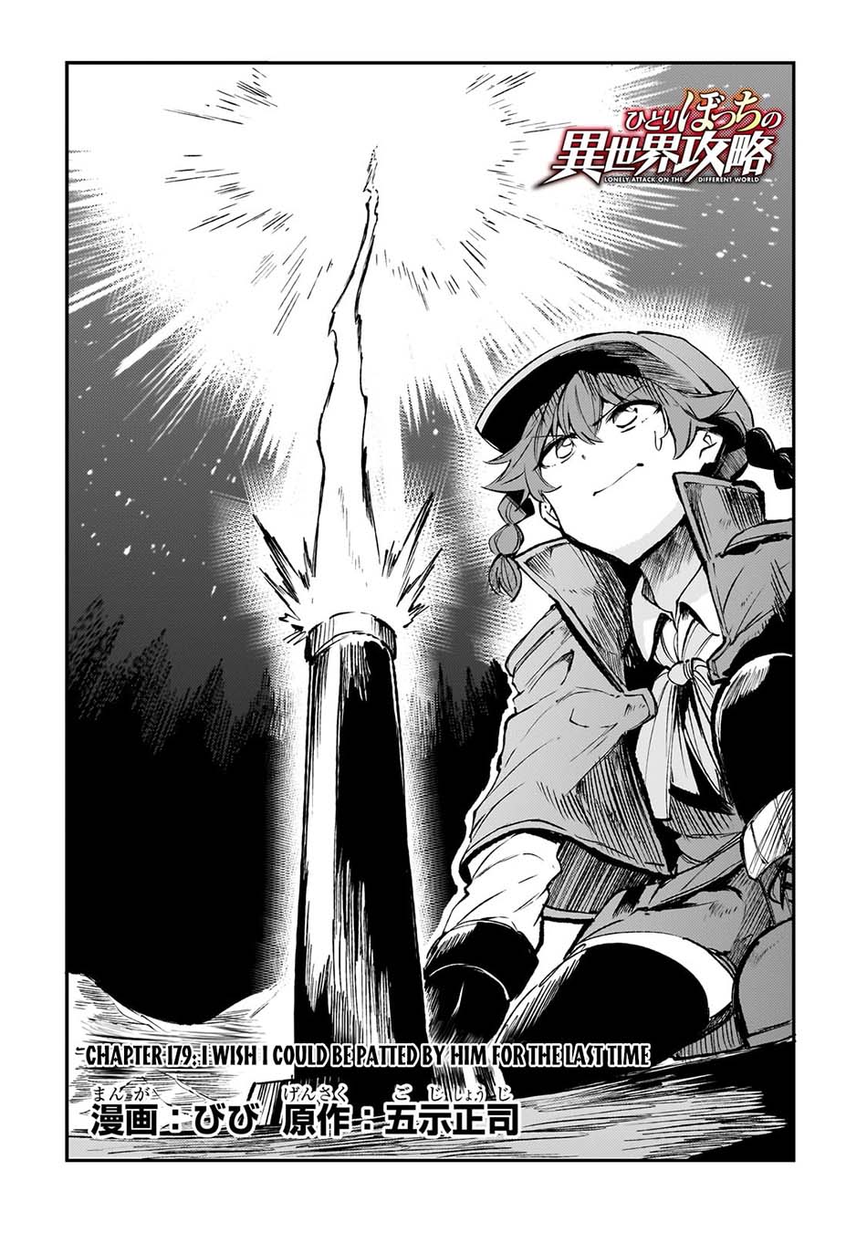 Komik Hitoribocchi no Isekai Kouryaku - Chapter Chapter 179 - Halaman 6