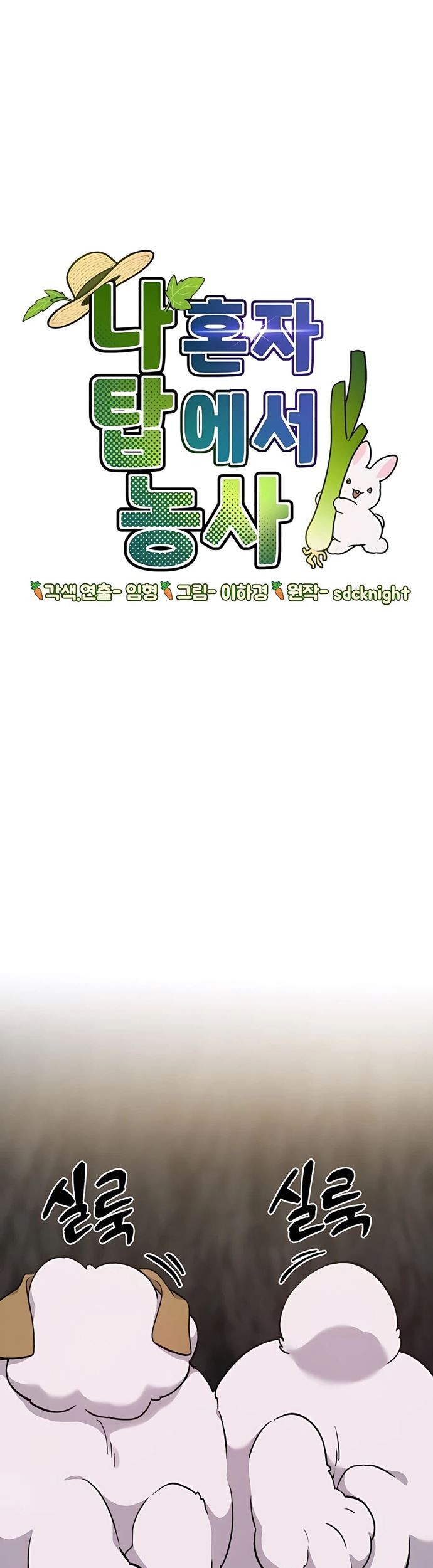 Baca Manhwa Solo Farming In The Tower Chapter 09 Gambar 2