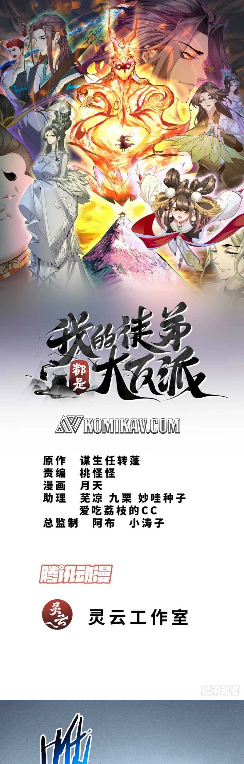 Baca Manhua My Disciples Are All Big Villains Chapter 67 Gambar 2
