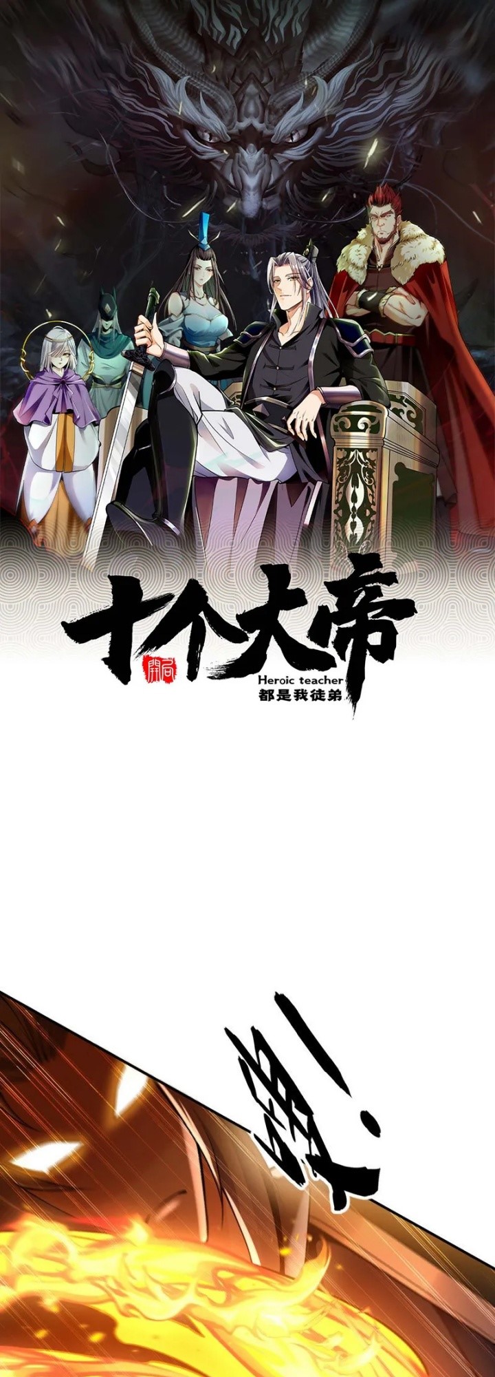 The Ten Great Emperors Are All My Disciples Chapter 29 Gambar 3