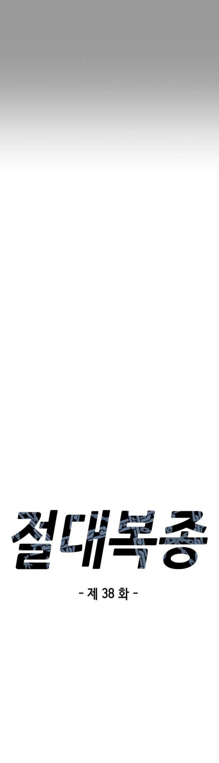 Absolute Obedience Chapter 38 Gambar 10