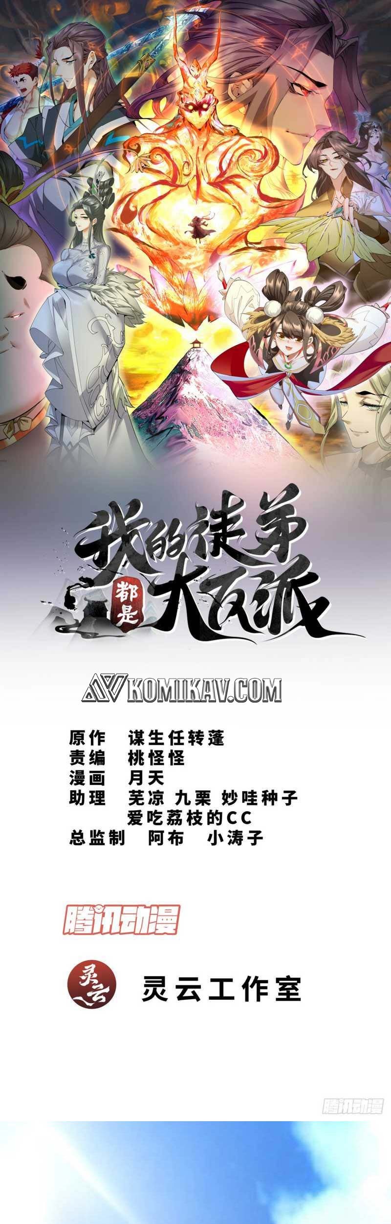 Baca Manhua My Disciples Are All Big Villains Chapter 68 Gambar 2