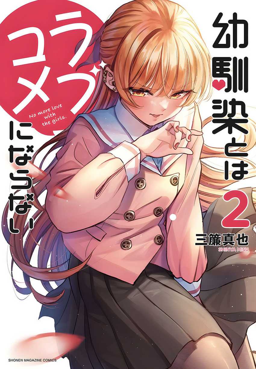 Baca Komik Osananajimi to wa Rabukome ni Naranai Chapter 12 Gambar 1