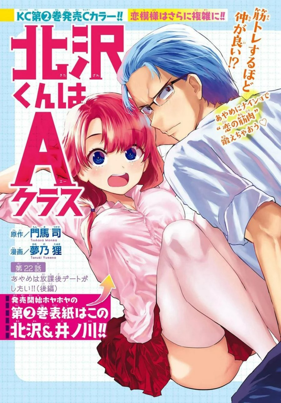 Komik Kitazawa-kun wa A Class Chapter 22 gambar nomor 1