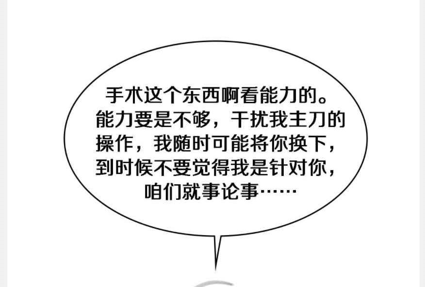 Great Doctor Ling Ran Chapter 77 Gambar 51