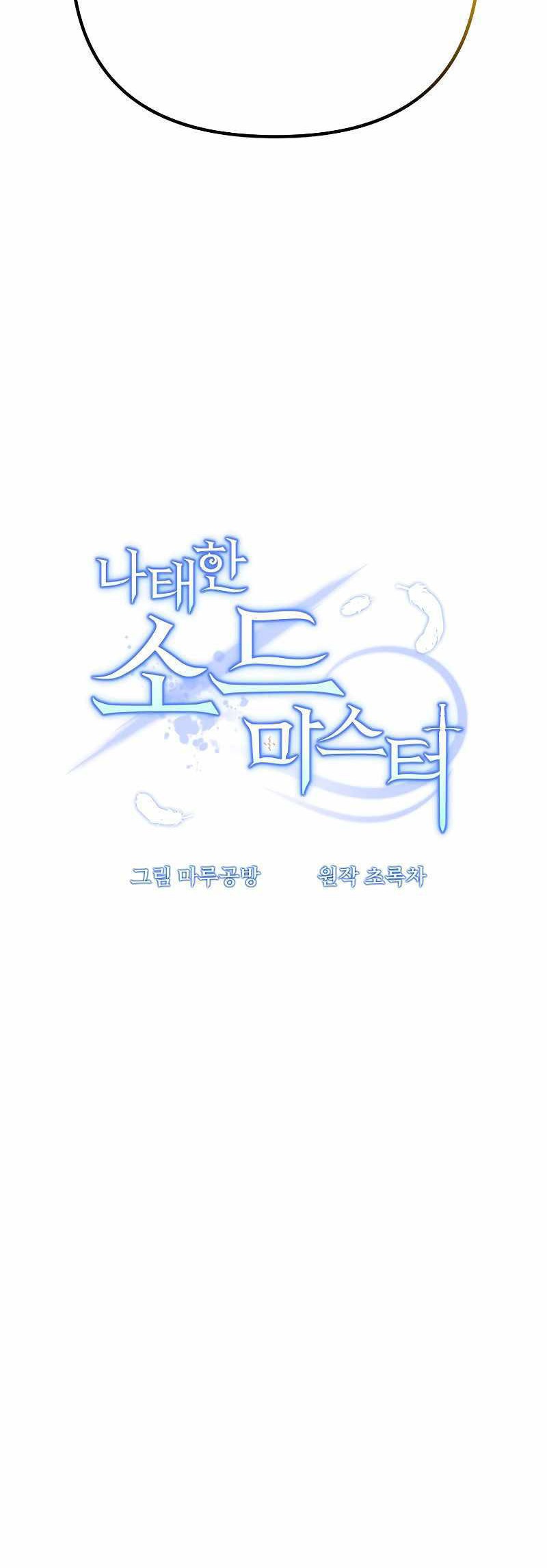 The Lazy Swordmaster Chapter 69 Gambar 14