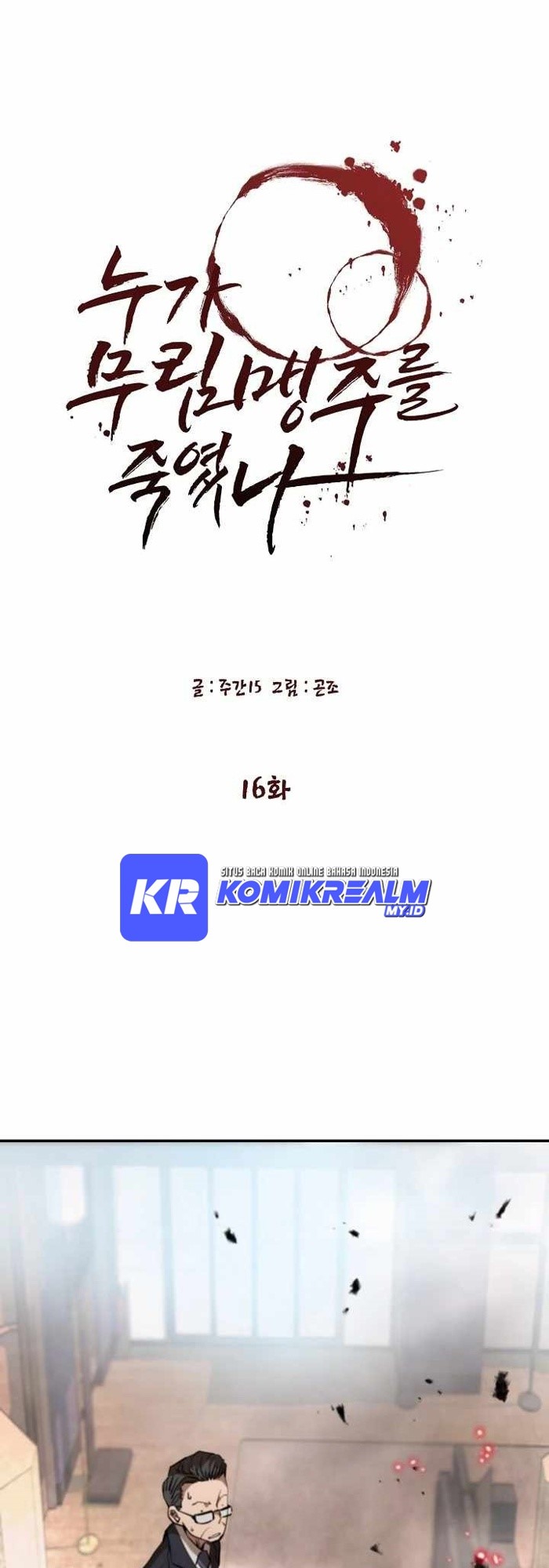 Who Killed the Murim Lord? Chapter 16 Gambar 11