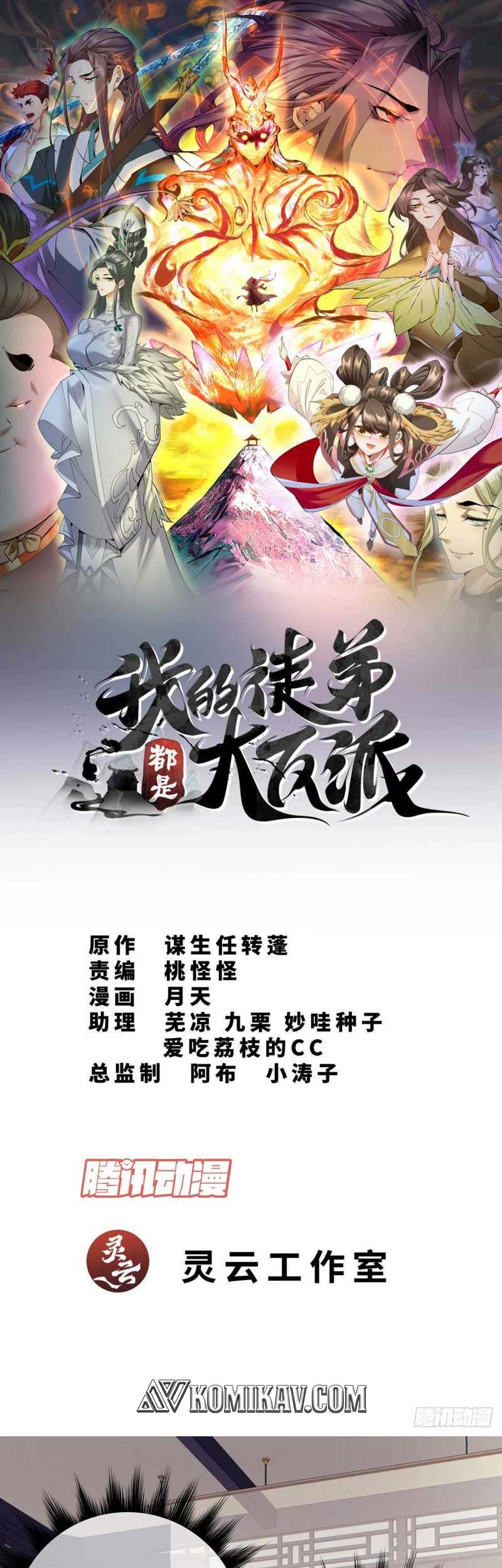 Baca Manhua My Disciples Are All Big Villains Chapter 70 Gambar 2