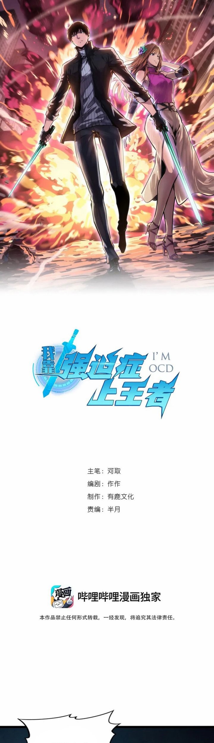 I Rely on OCD To Become The King Chapter 44 Gambar 3