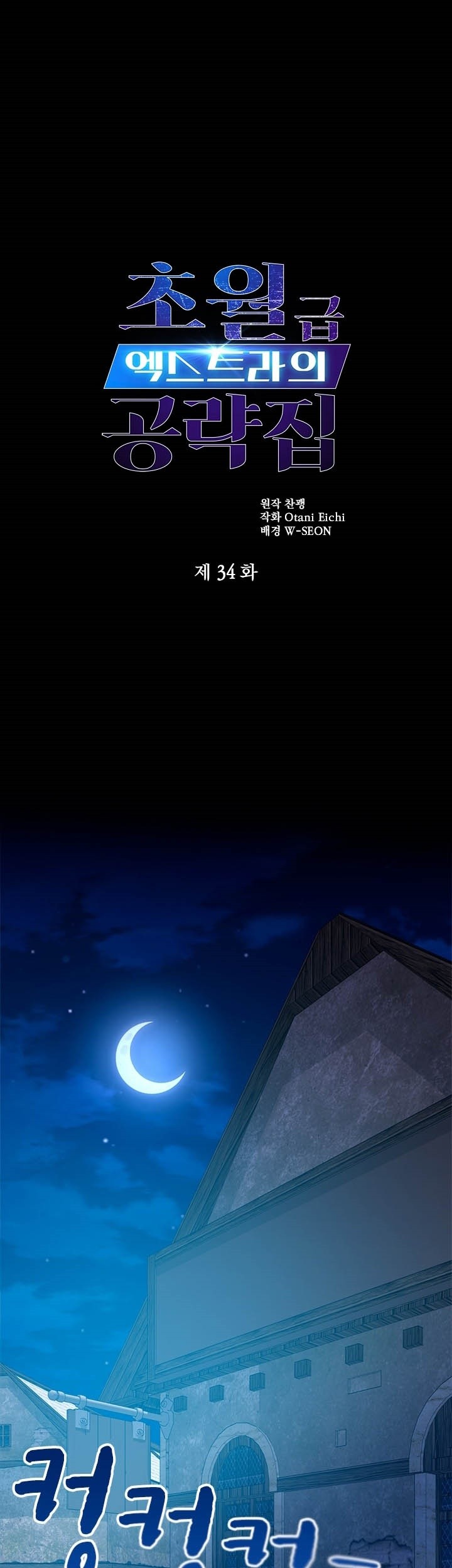 Manhwa The World-Class Extra’s Walkthrough Chapter 34 gambar nomor 2